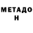 МЕТАДОН methadone Ilya Dorofeev