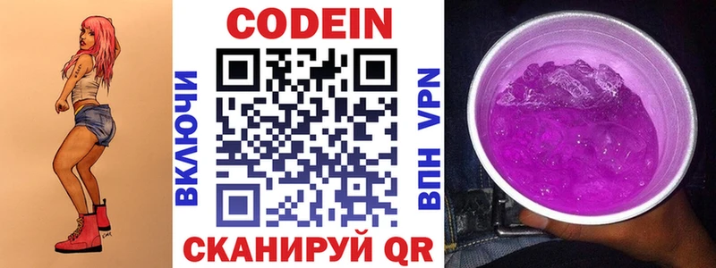 Codein Purple Drank  Вытегра 